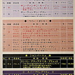 本家伴久 - 館内案内「ワイン」(2015.Nov)