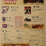 本家伴久 - 館内案内「お飲物」(2015.Nov)