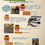 本家伴久 - 館内案内「湯西川のみどころ」(2015.Nov)