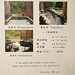 本家伴久 - 館内案内「英語表記の湯」(2015.Nov)