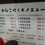 らぁめんこはく - メニュー