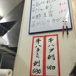 もつ焼 でん - 内観　メニュー