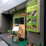 タンドリーアンドカレーハウス - 外観