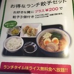 たんたんの郷 - ランチセット