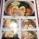 たんたんの郷 - メニュー表