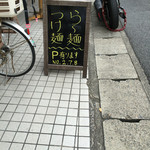 禪 - 入り口付近