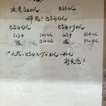 禪 - 裏メニュー