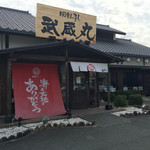 Musashi maru - 武蔵丸さん お店外観
                        ２０１５年１１月２２日訪問