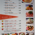 景徳鎮 - メニュー