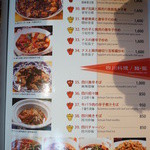 景徳鎮 - メニュー