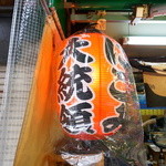 大統領 - 赤提灯