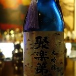 （2015/9月）「聚楽第大吟醸エクストラプレミアム」