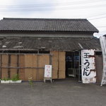 赤坂製麺所 - 度胸が要ります。