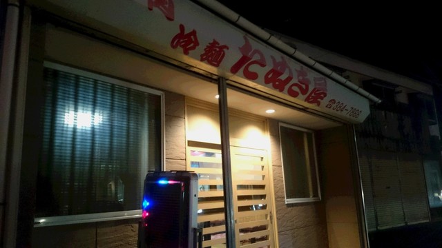 たぬき屋 - 名取（焼肉）の写真