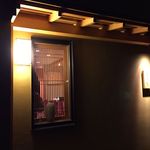 鮨菜 和喜智 - 2015年10月の外観