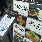 極楽うどん TKU - 店外のウエイティングボードはこんな感じd(^_^o) 書いておけば列に並ぶ必要がないのでちょっと気が楽（笑）