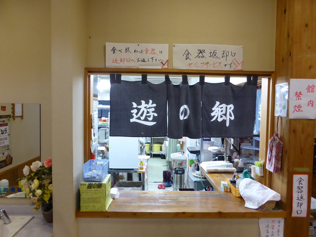 遊の郷 name=