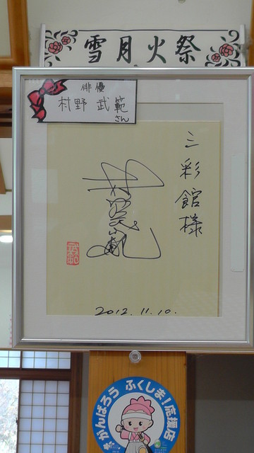 下郷町三彩館 - 湯野上温泉（日本料理）の写真