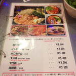 赤いとんがらし - メニュー