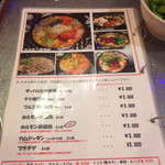 赤いとんがらし - メニュー