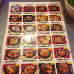 赤いとんがらし - メニュー