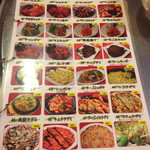 赤いとんがらし - メニュー