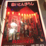 赤いとんがらし - 赤いとんがらし