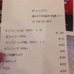 赤いとんがらし - レシート