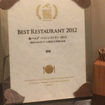 東條 - 2012のベストレストラン