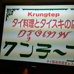 クンテープ 道頓堀本店 - 