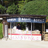 岡山後楽園 福田茶屋