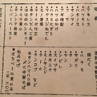 御二九と八さい はちべー - メニュー