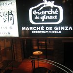 マルシェ デ ギンザ - お店はＢ1にあります。