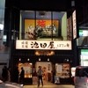 池田屋 はなの舞 京都三条河原町店
