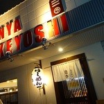 麺屋 武吉 - 