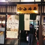 越後十日町小嶋屋 - 店舗外観