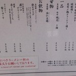 麺屋 猪一 - 2015/09/21