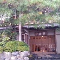 嵐山熊彦 たん熊北店 - 