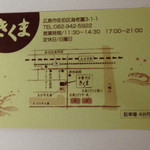 中華そば きくま - 案内図