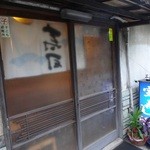 宝寿司分店 - このガラス戸を開けるとワンダーランド☆