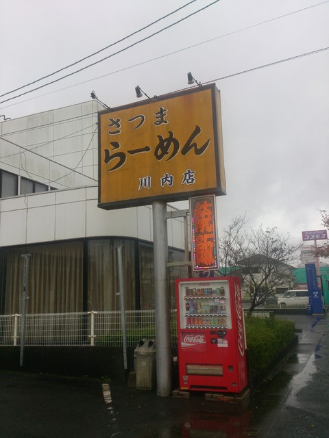 さつまラーメン 上川内 ラーメン 食べログ さつまラーメン 上川内 ラーメン 食べログ