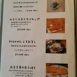 タグル - 酒肴メニュー。