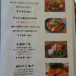 タグル - 酒肴メニュー。