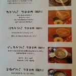 タグル - ソバメニュー。