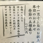 Gankaisanjuuku - 本日お任せ５種盛り