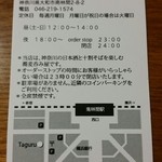 タグル - ショップカード裏。