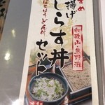麺丼や - (メニュー)