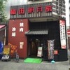 梅田明月館 阿波座店