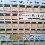 とんこつらーめん ひかり - 食券機