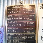 とんこつらーめん ひかり - らーめんの紹介